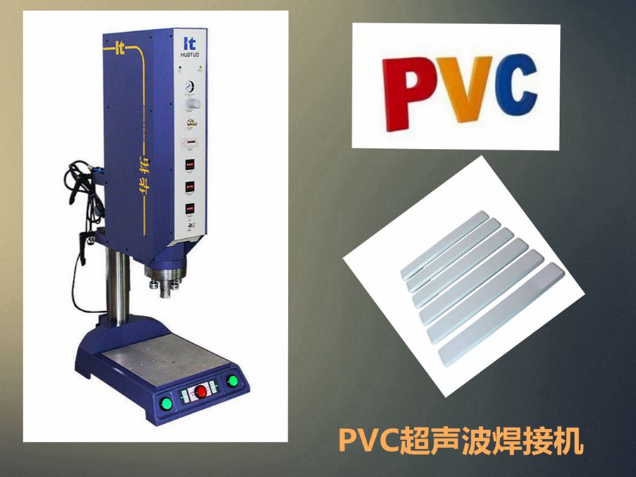 超音波塑膠焊接機