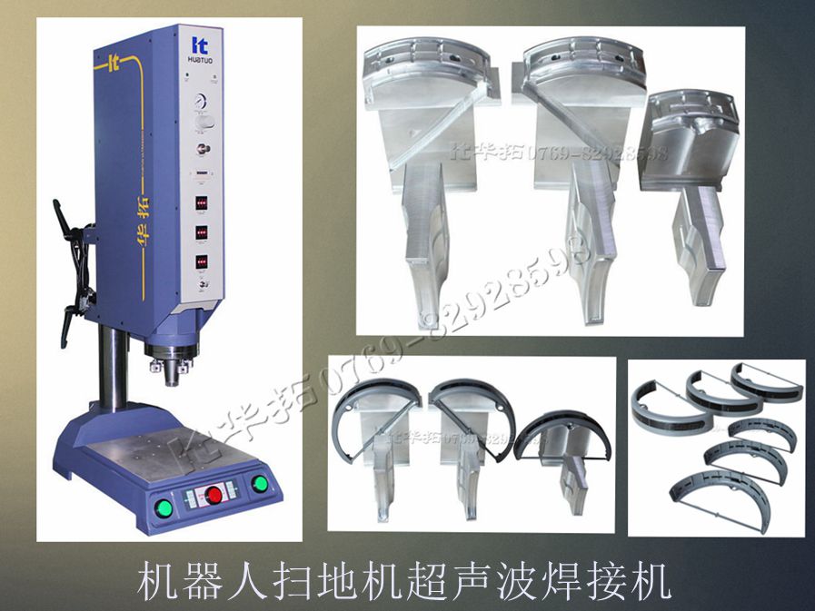 超聲波塑料熔接機