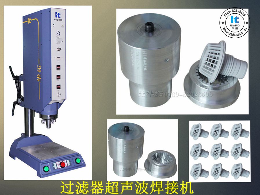 超聲波塑膠熔接機