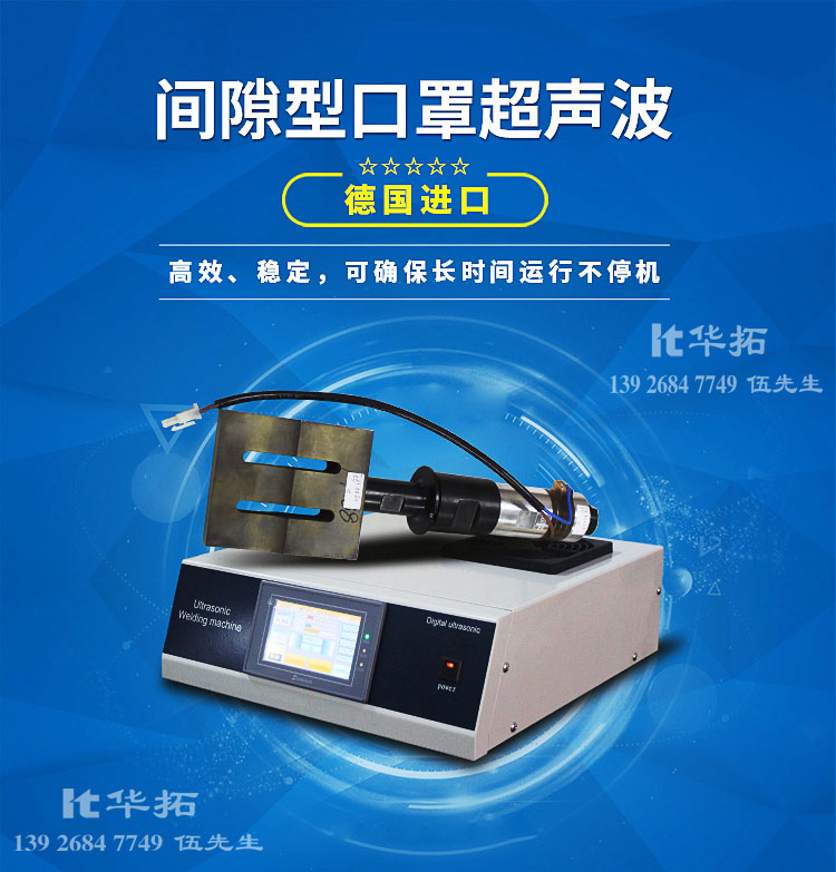 超音波塑膠熔接機