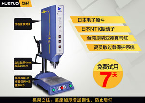 超聲波焊接機買(mǎi)新機還是二手機好？