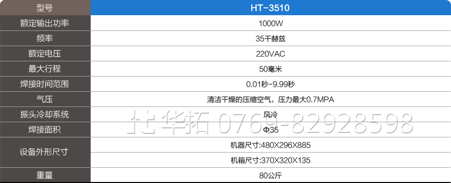 35K超聲波焊接機參數