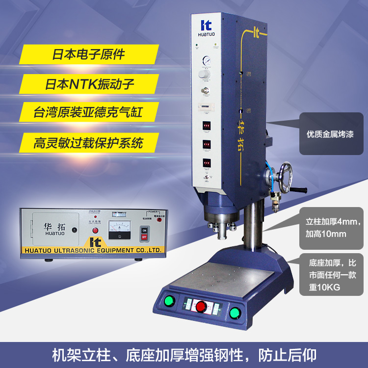 福建超聲波焊接機，泉州超音波熔接機