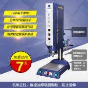 湖南超聲波焊接機(jī) 衡陽超音波熔接機(jī)【廠家直銷】